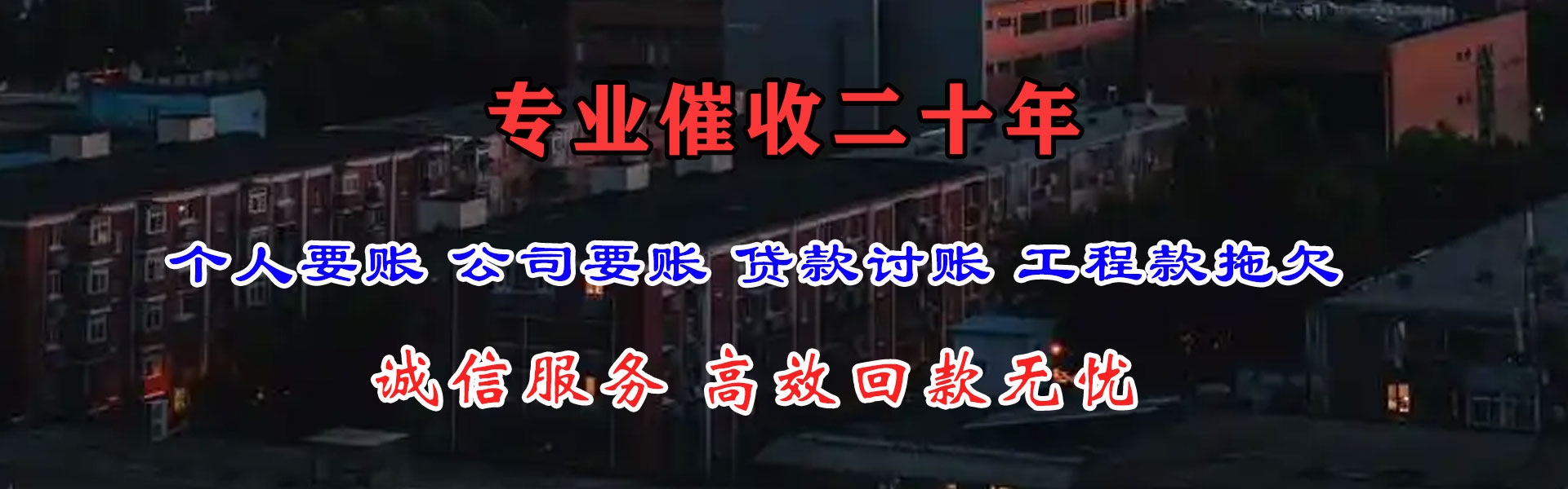 金坛要债公司